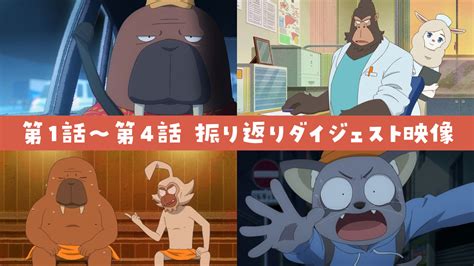 オッドタクシー】第1～4話ダイジェスト映像 .